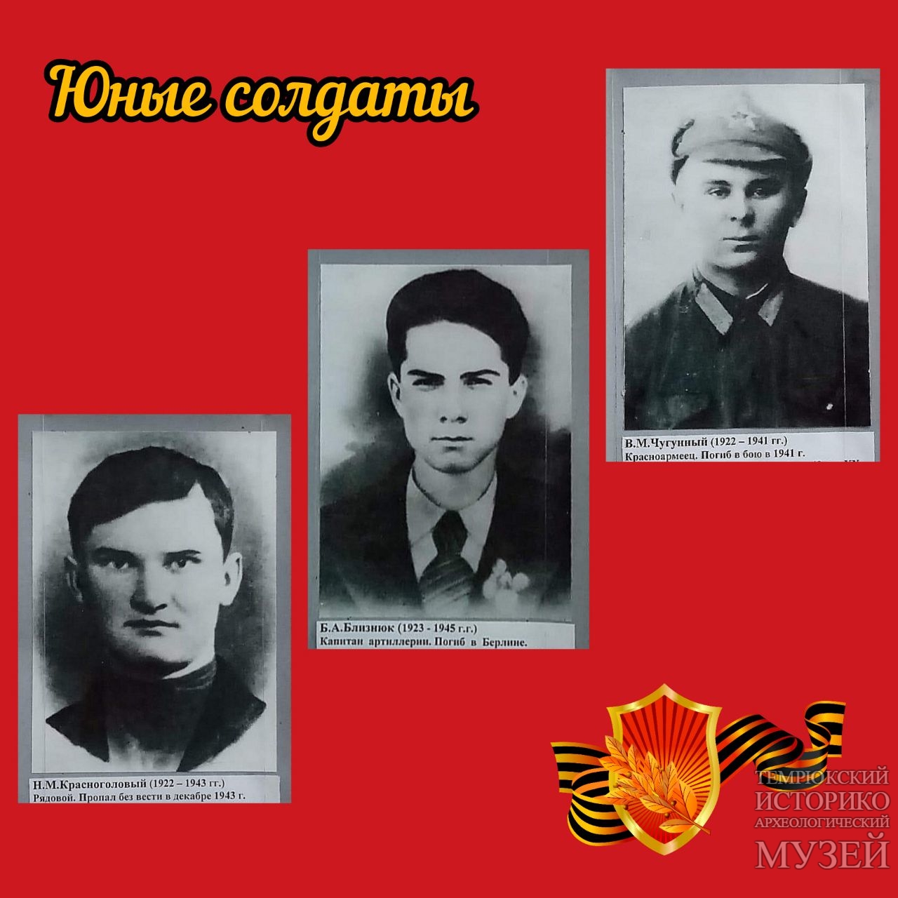 Их в живых осталось семеро молодых солдат. Медведев юные солдаты.