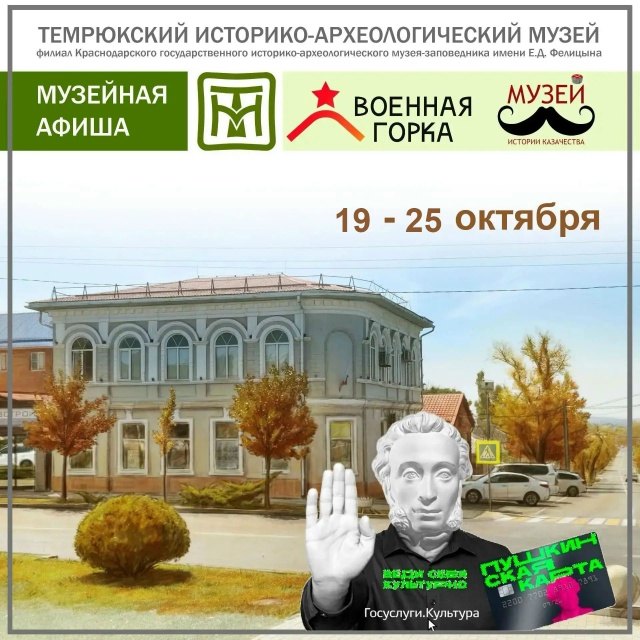 Веди себя культурно — в наш музей!
